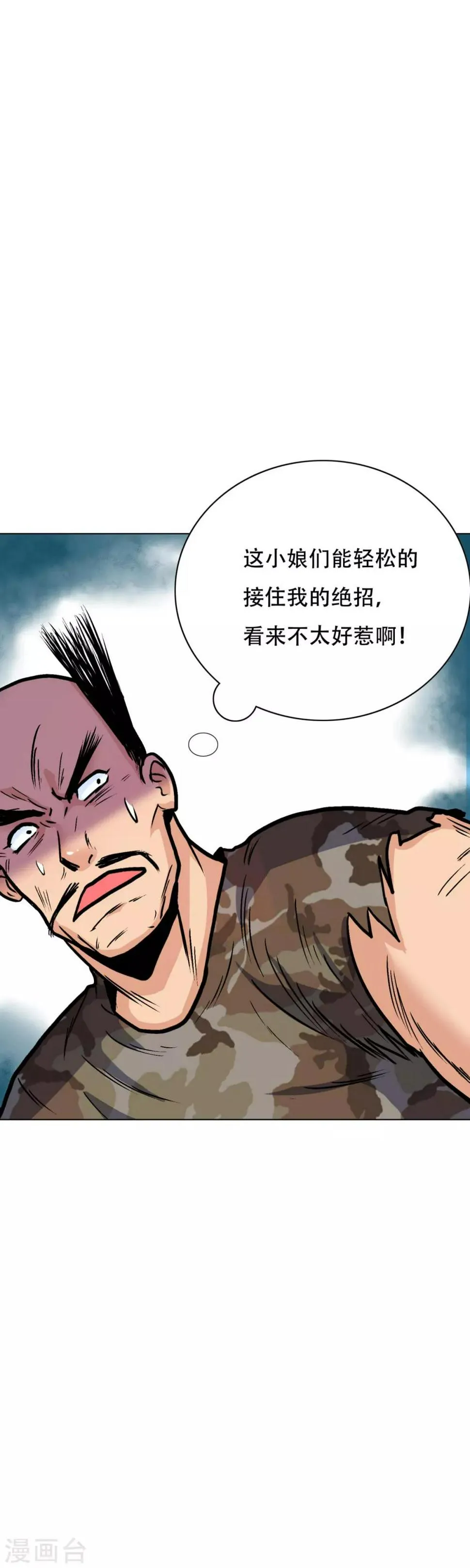 第46话 表世界，里世界！ 第16页