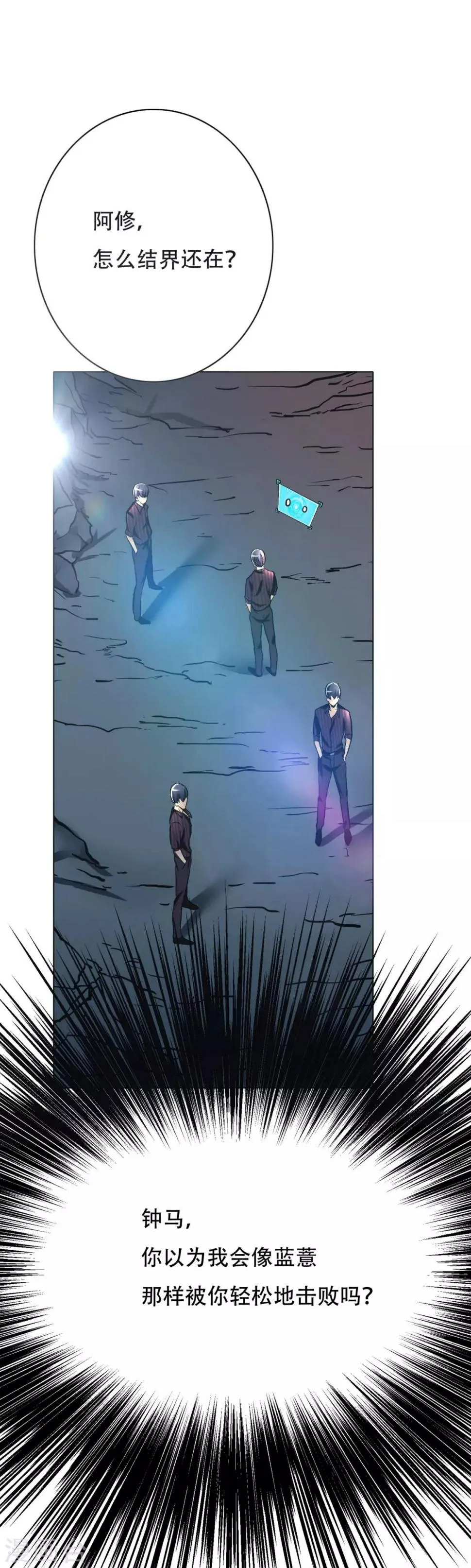 第46话 表世界，里世界！ 第23页