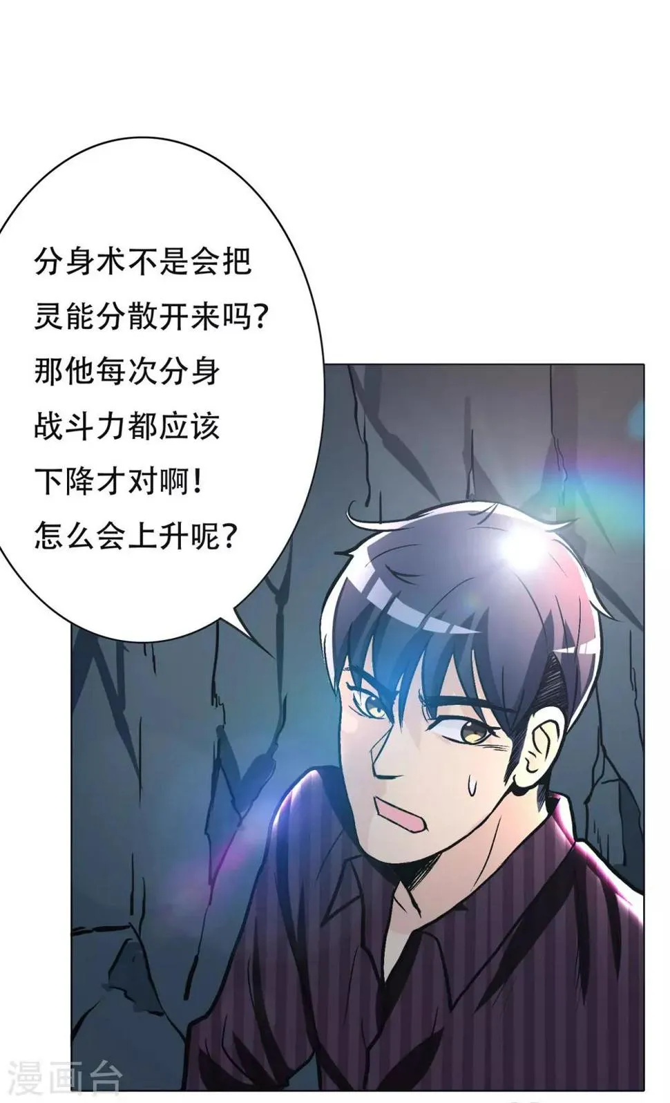 第46话 表世界，里世界！ 第26页
