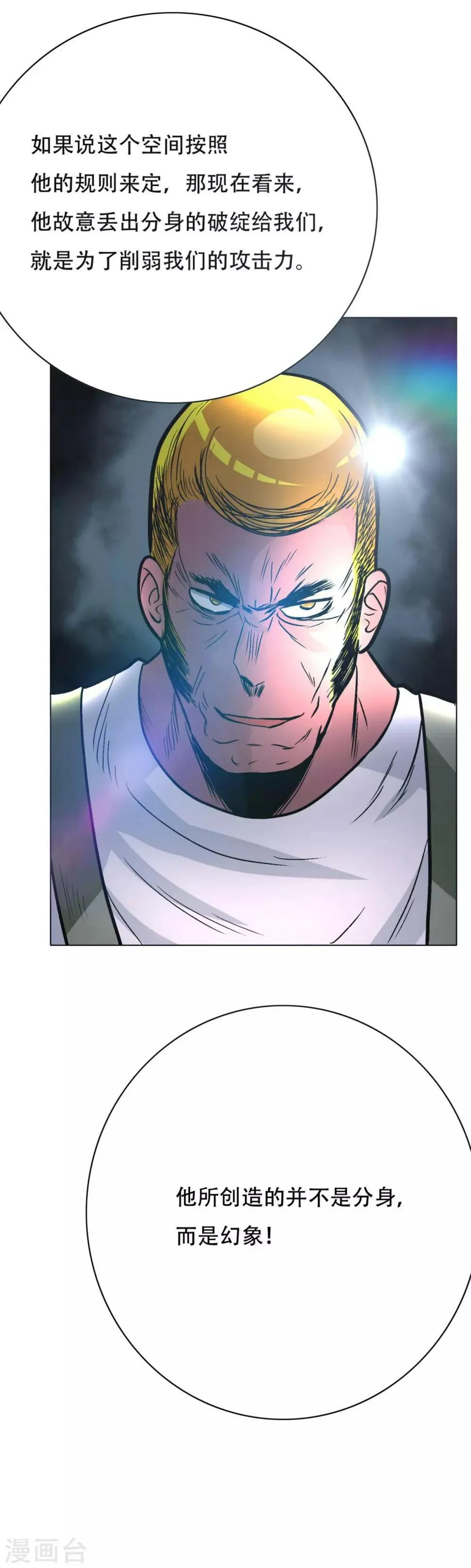 第46话 表世界，里世界！ 第29页