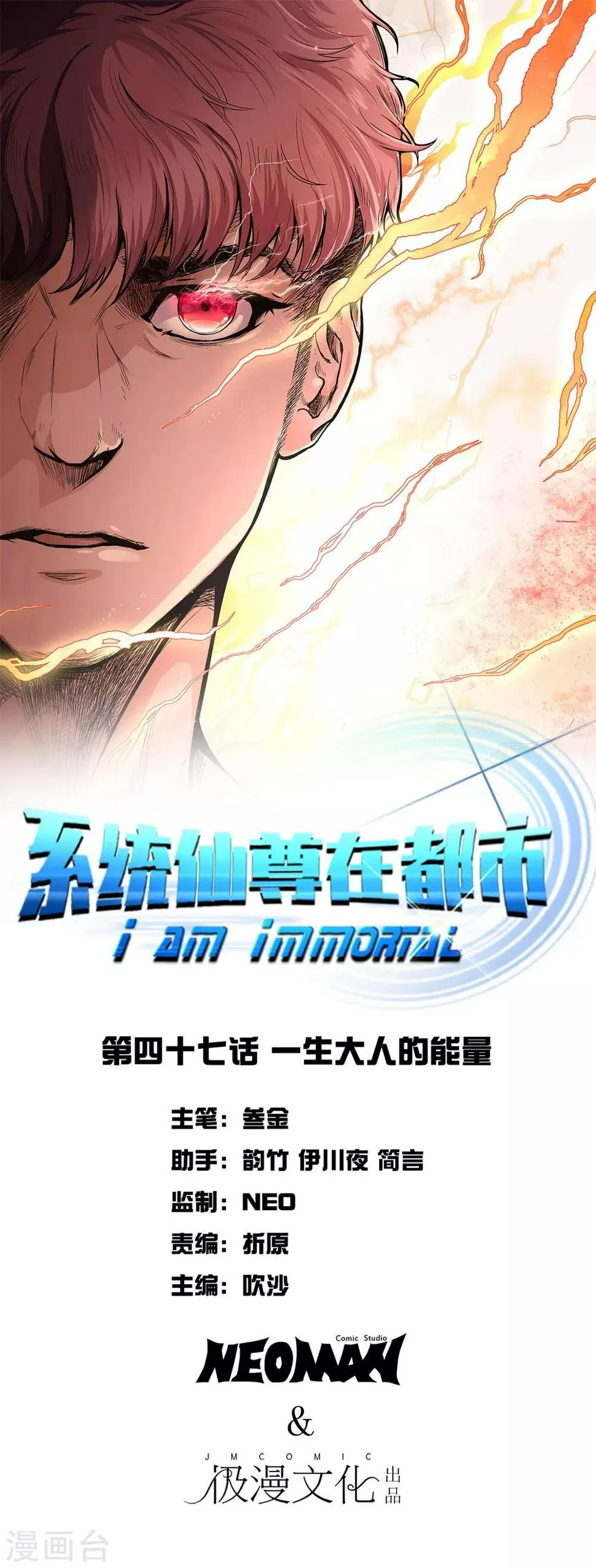 第47话 一生大人的能量 第1页