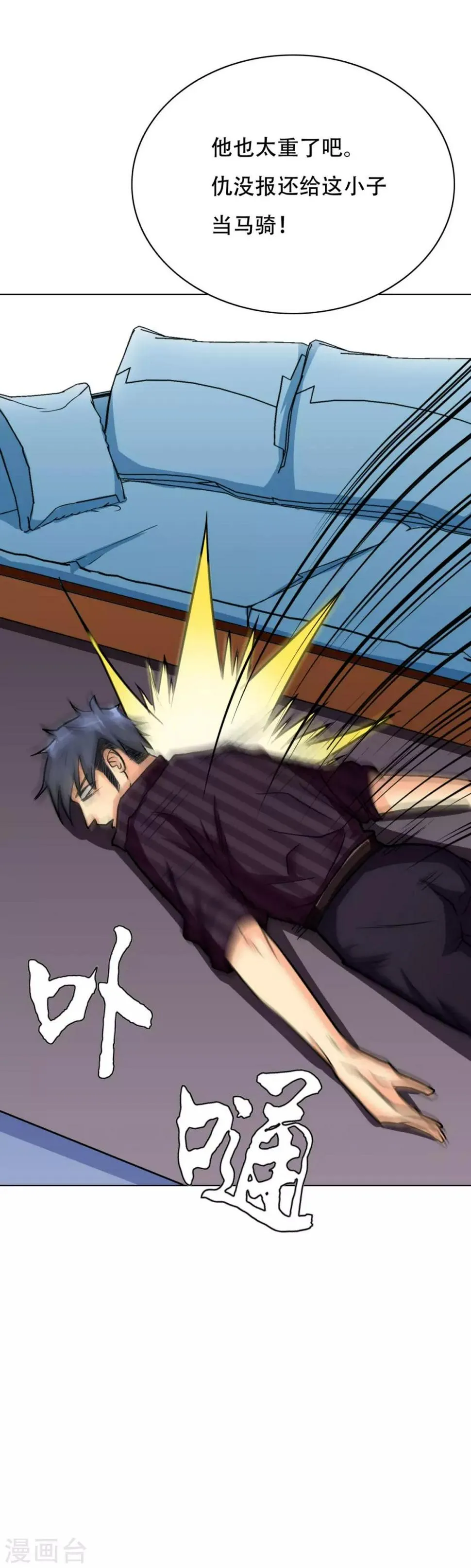 第47话 一生大人的能量 第4页