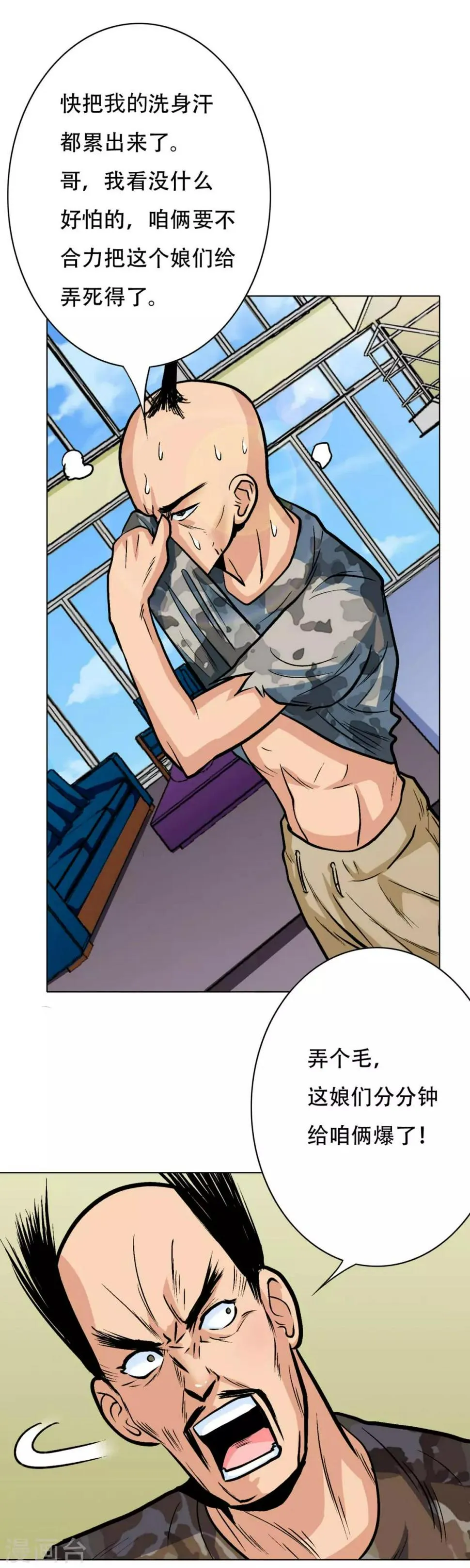 第47话 一生大人的能量 第5页