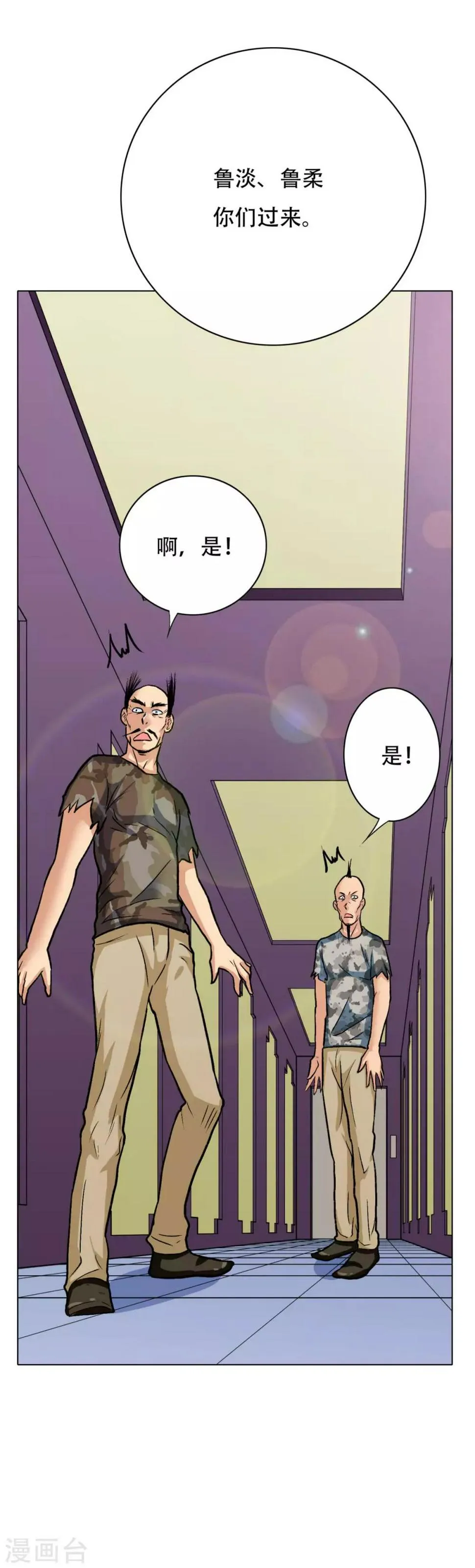 第47话 一生大人的能量 第6页