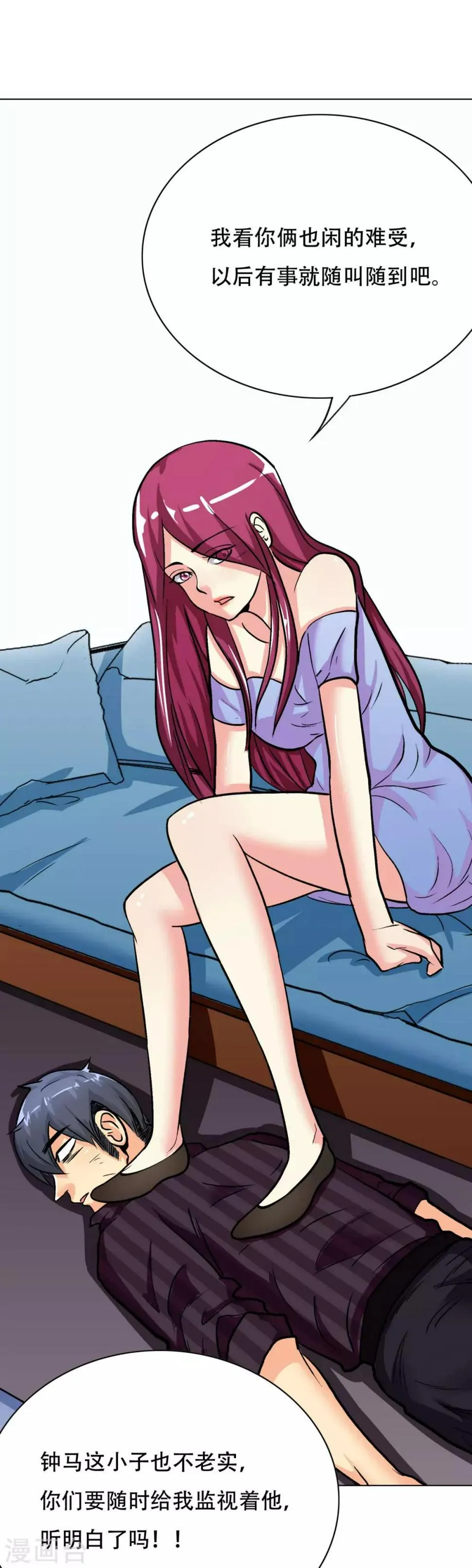 第47话 一生大人的能量 第8页