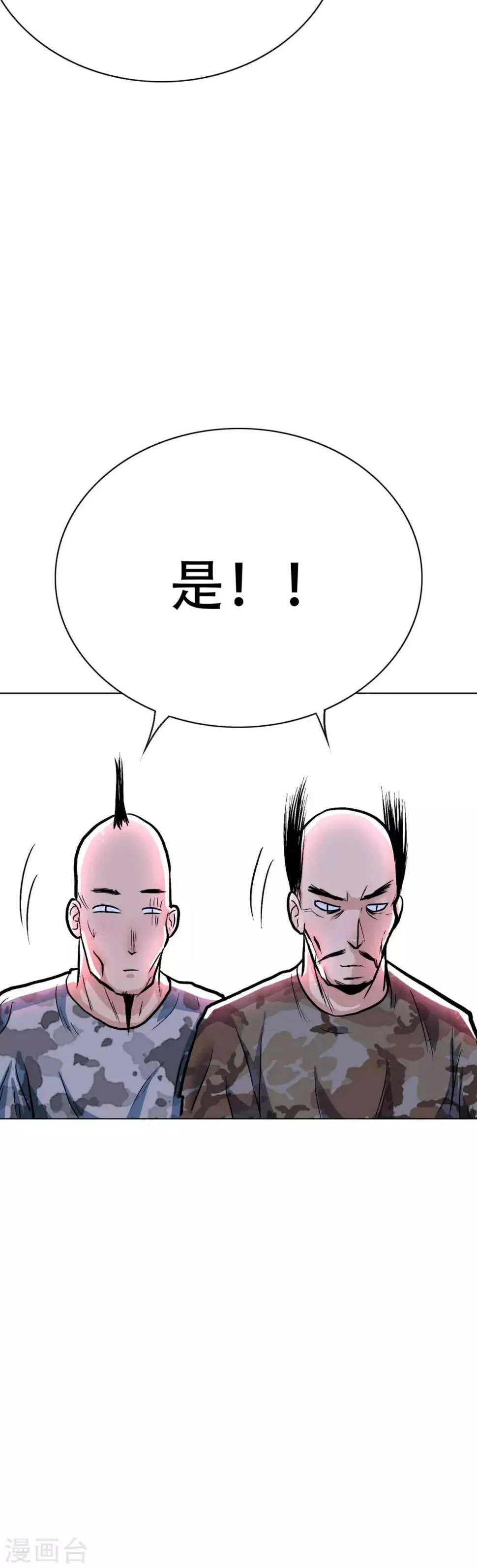 第47话 一生大人的能量 第9页