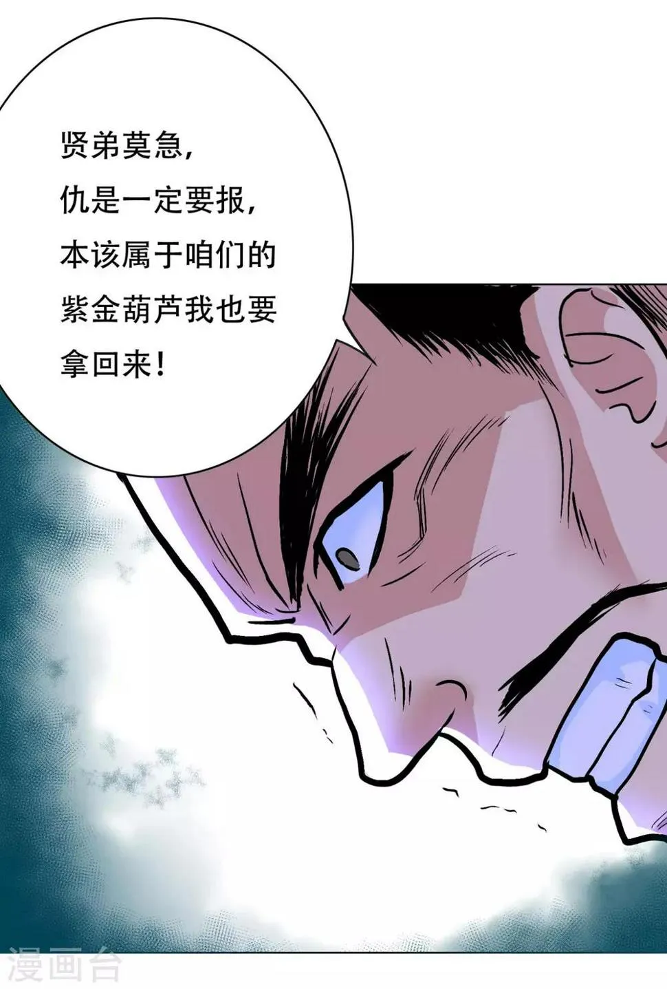 第47话 一生大人的能量 第13页