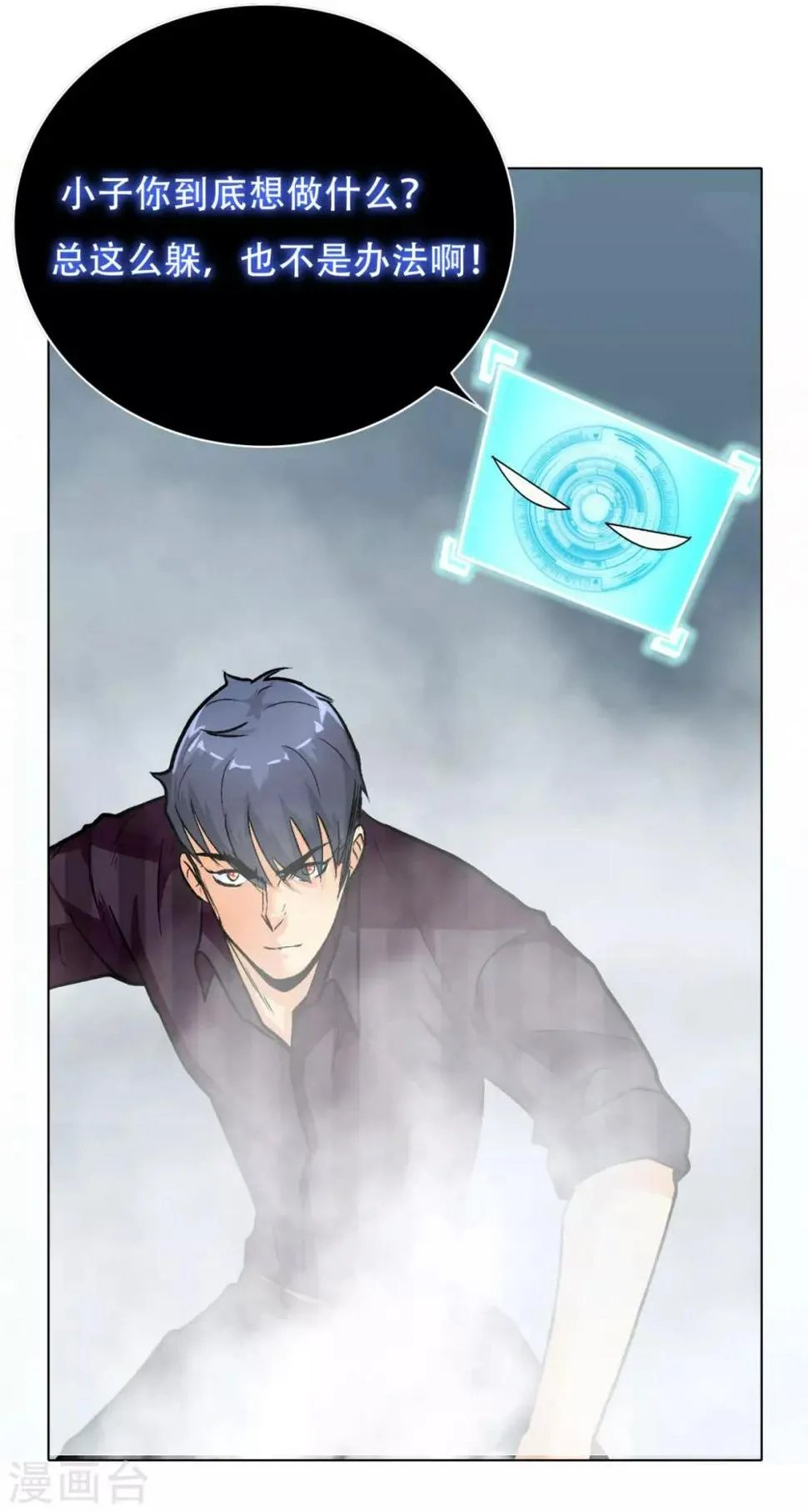 第47话 一生大人的能量 第18页