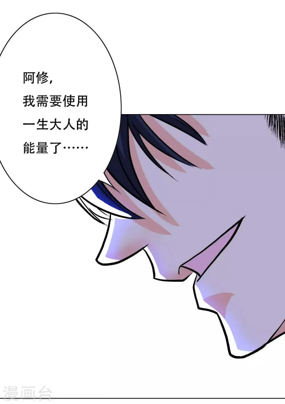 第47话 一生大人的能量 第19页