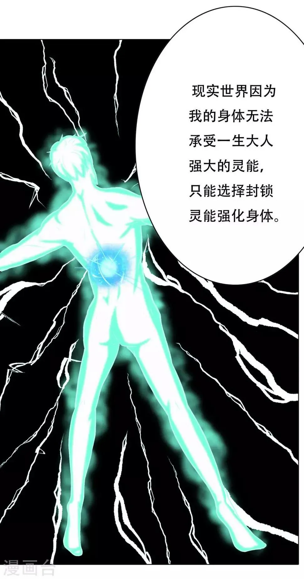 第47话 一生大人的能量 第20页