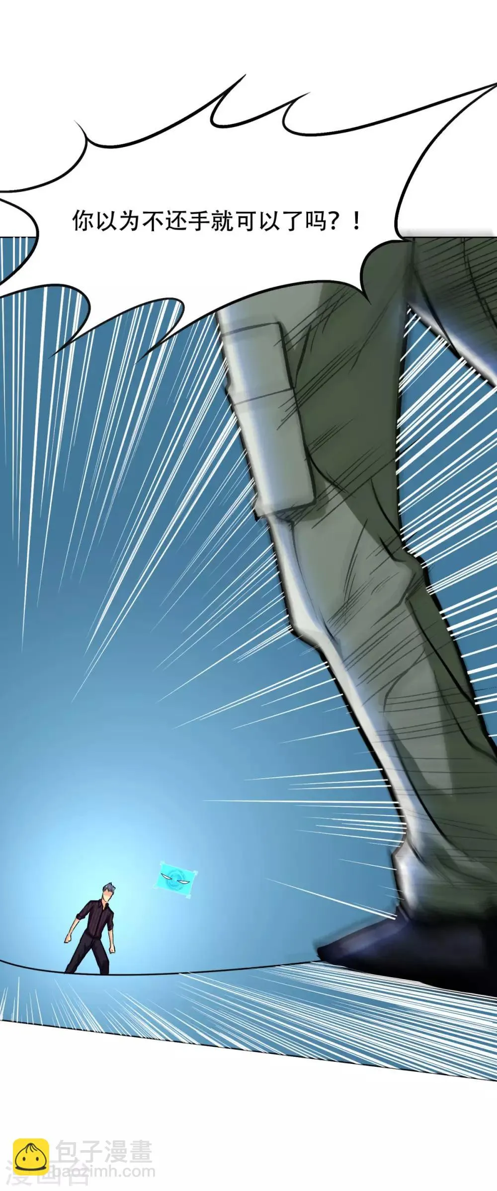 第47话 一生大人的能量 第24页