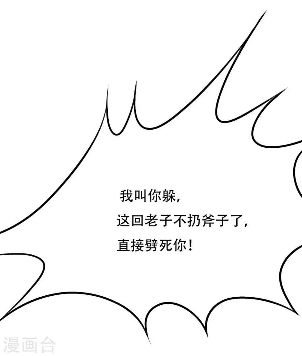 第47话 一生大人的能量 第25页