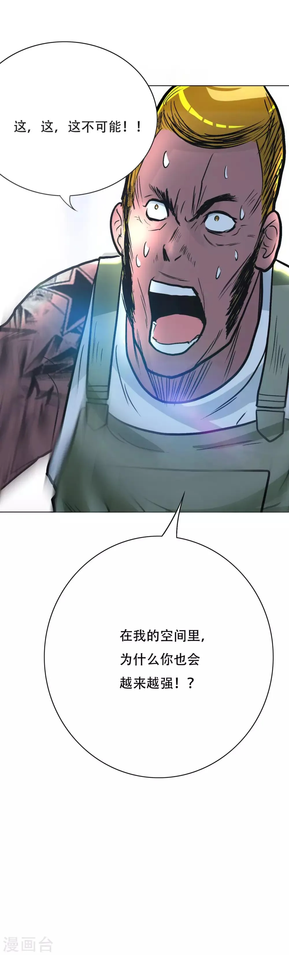 第47话 一生大人的能量 第32页