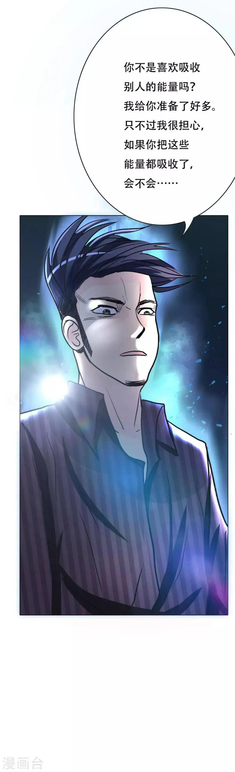 第47话 一生大人的能量 第33页
