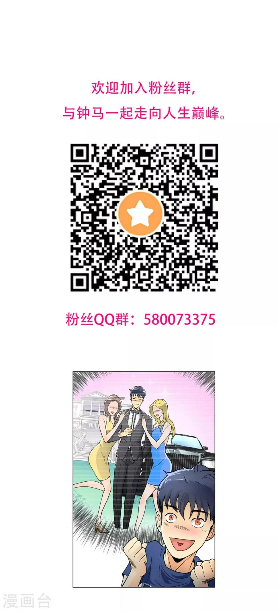 第47话 一生大人的能量 第42页