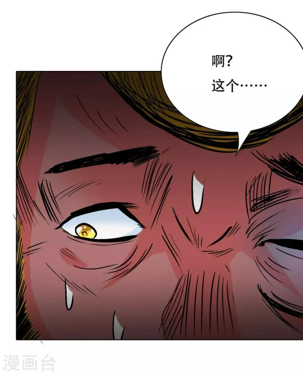 第48话 钟马，是什么吸引了我？ 第5页
