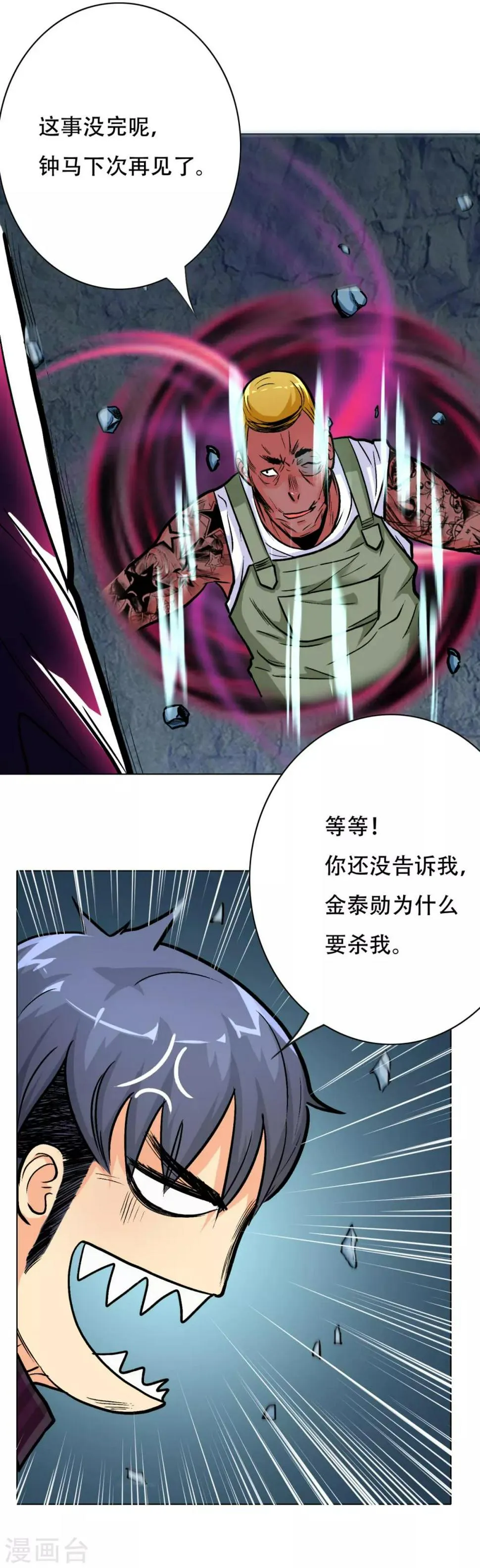 第48话 钟马，是什么吸引了我？ 第13页
