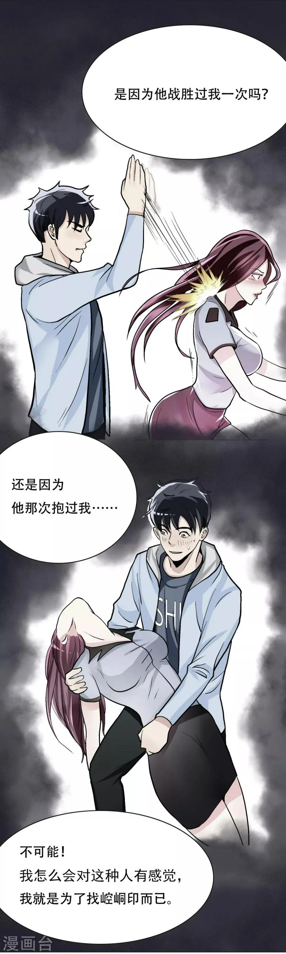第48话 钟马，是什么吸引了我？ 第20页