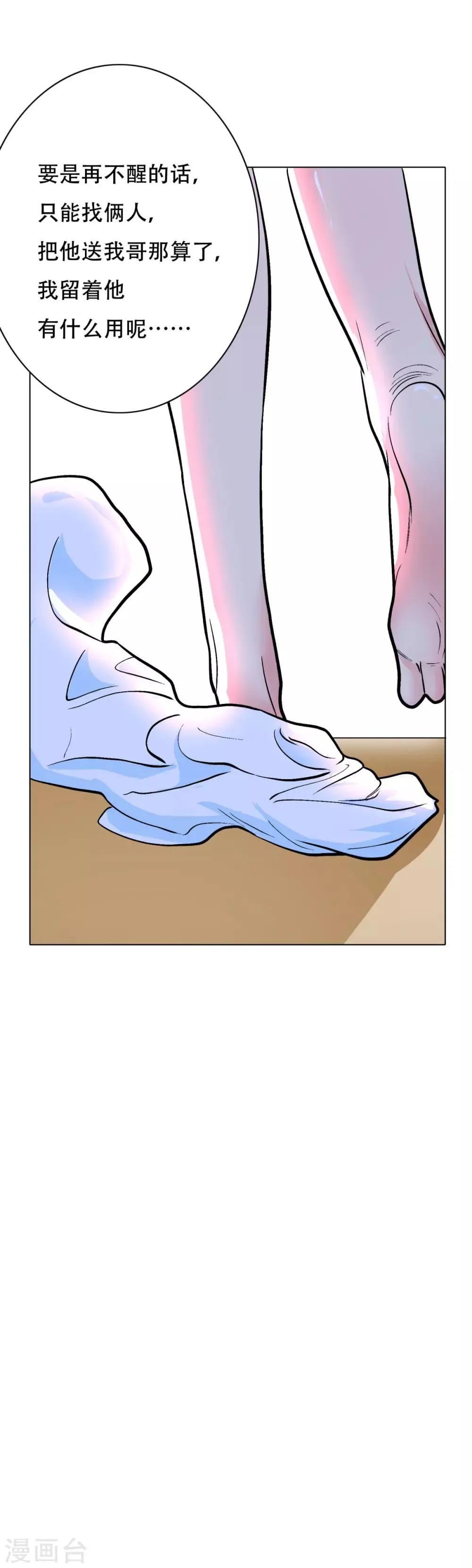 第48话 钟马，是什么吸引了我？ 第22页