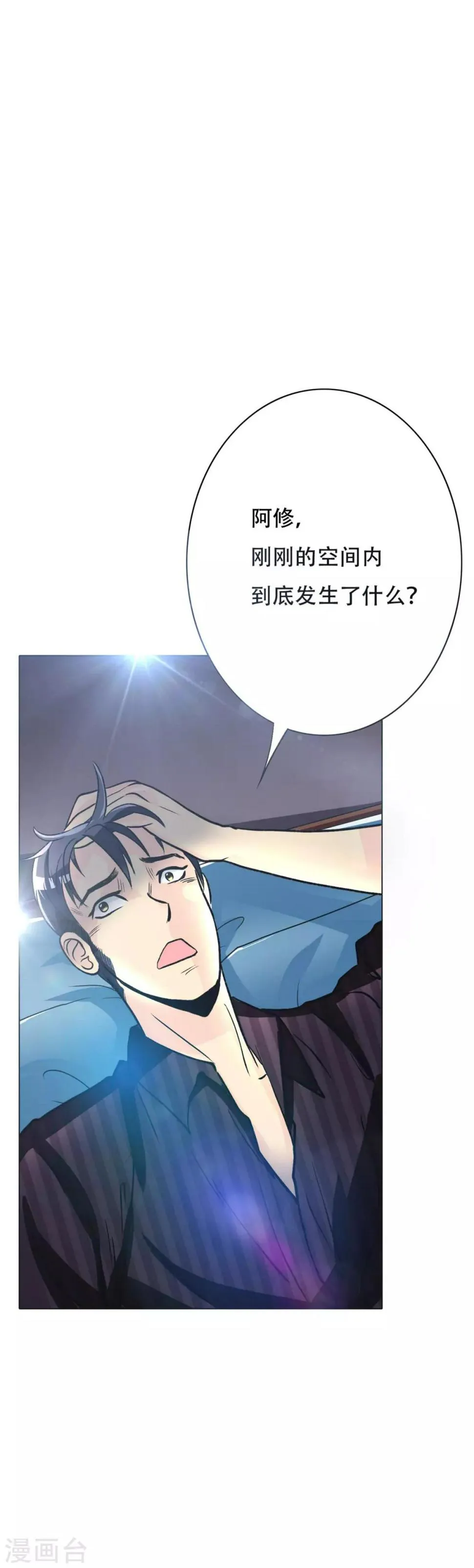 第48话 钟马，是什么吸引了我？ 第24页