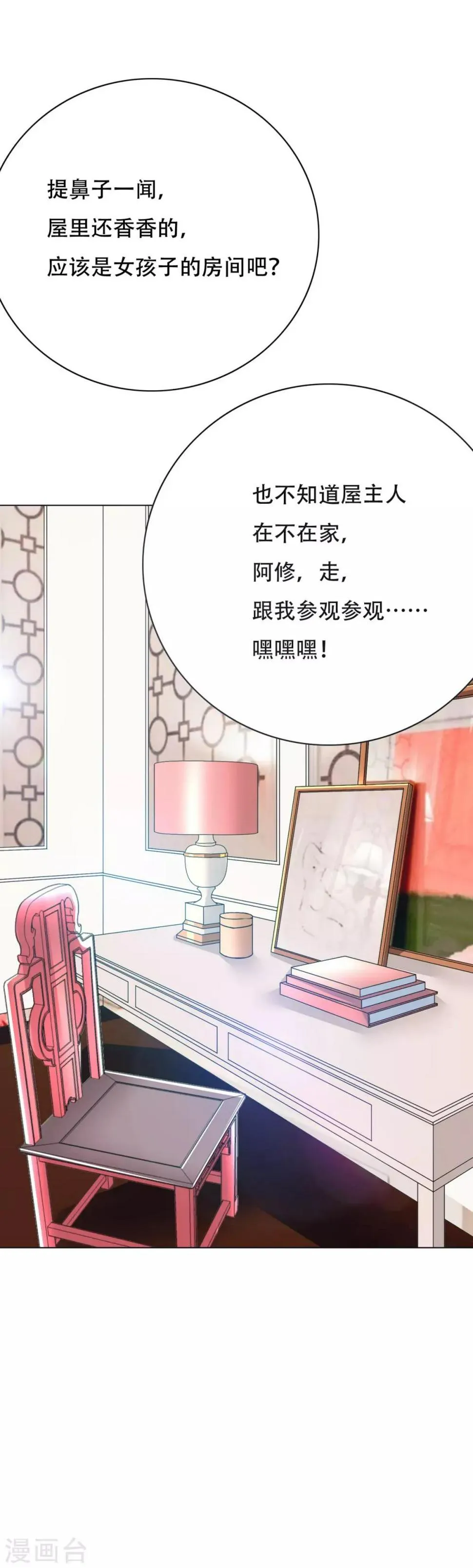 第48话 钟马，是什么吸引了我？ 第30页