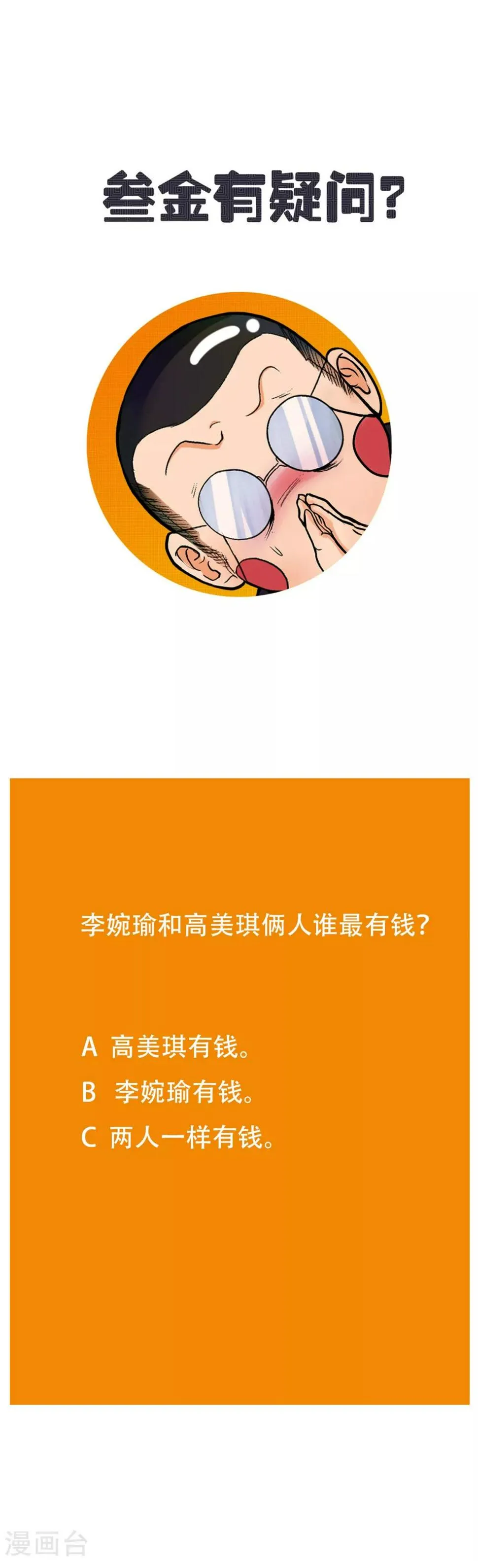 第48话 钟马，是什么吸引了我？ 第39页