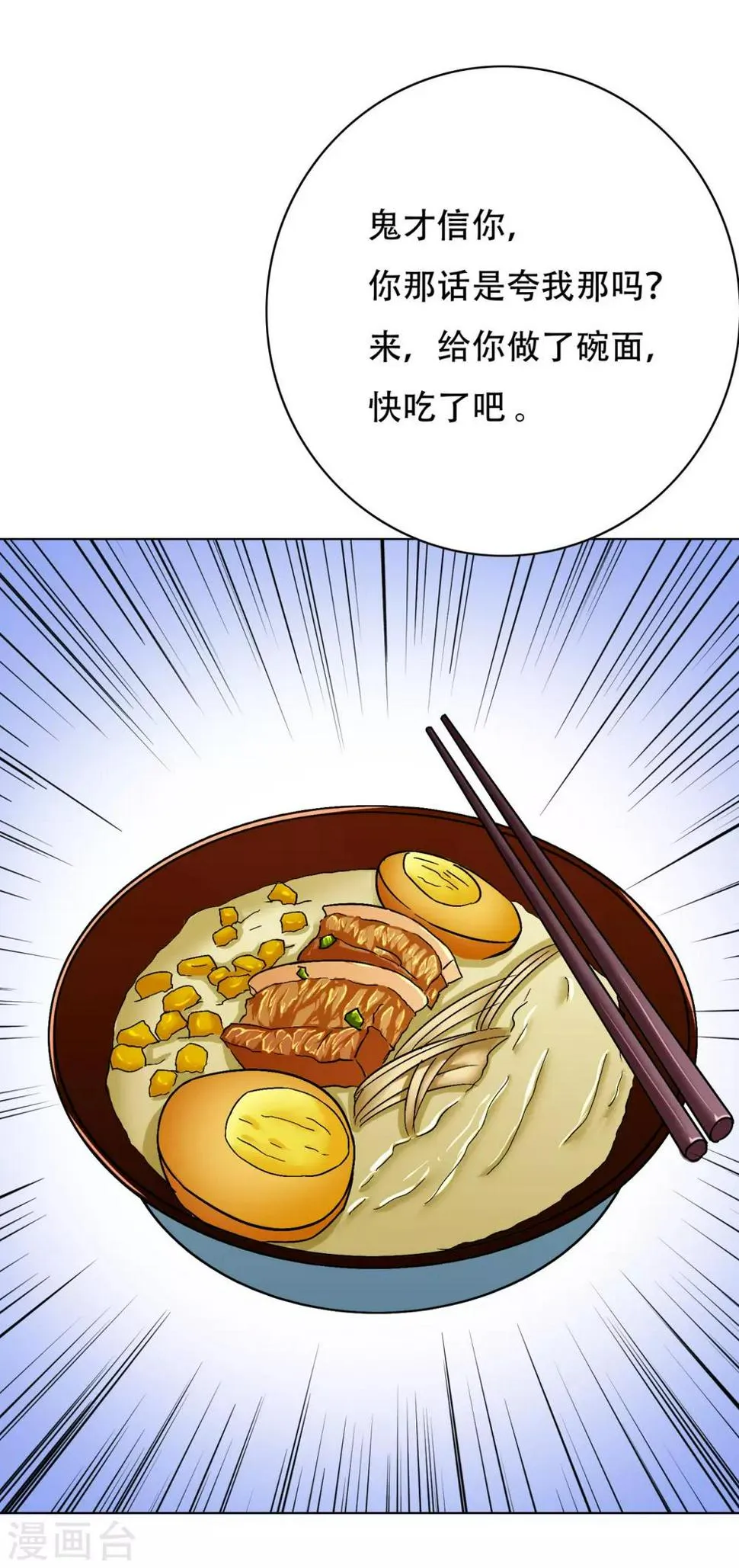 第49话 坦诚相见 第7页