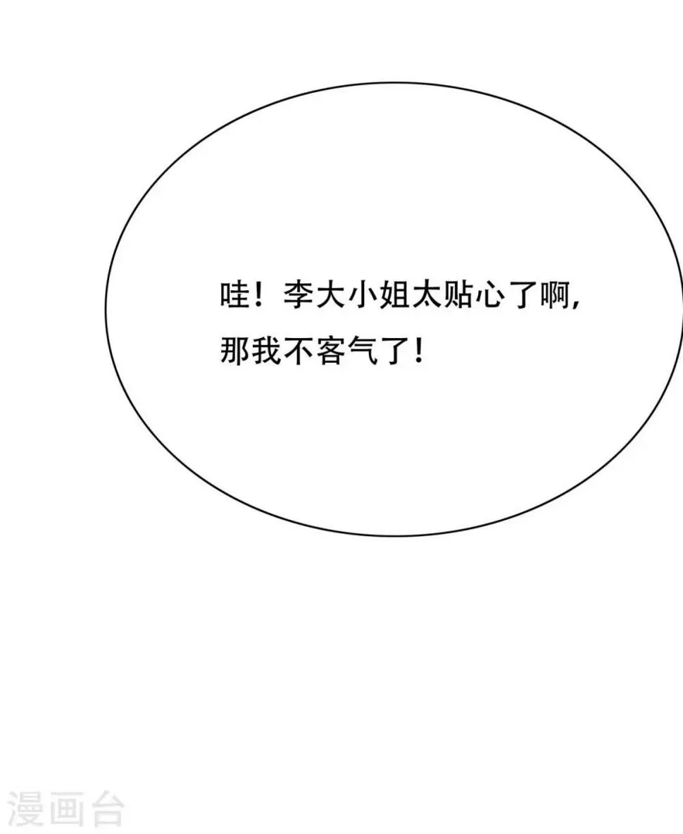 第49话 坦诚相见 第8页