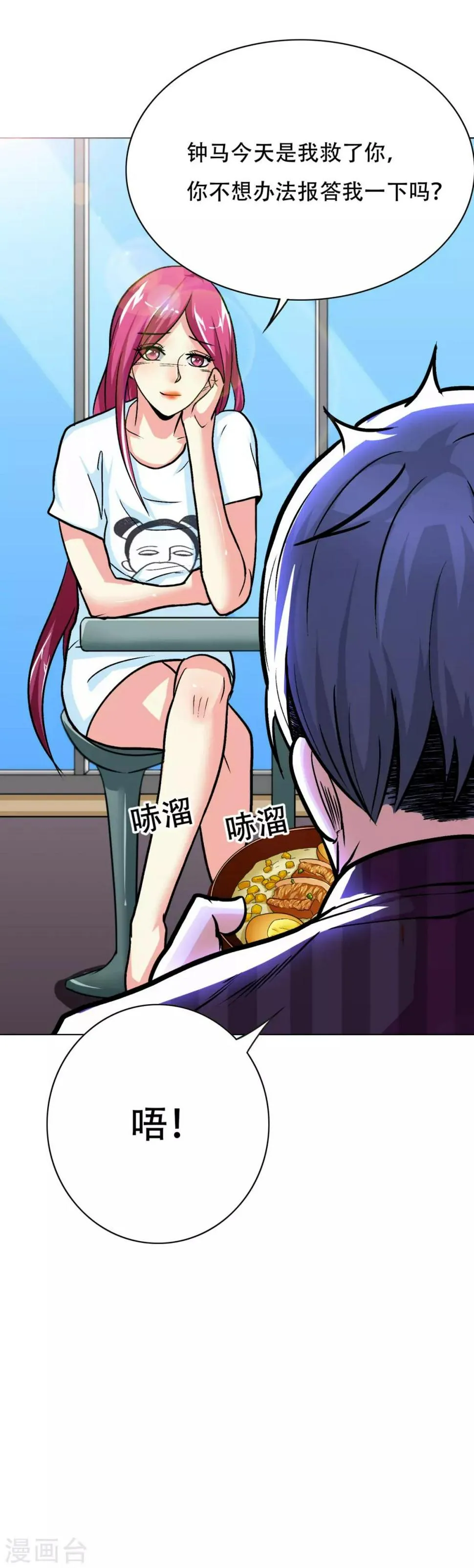 第49话 坦诚相见 第9页
