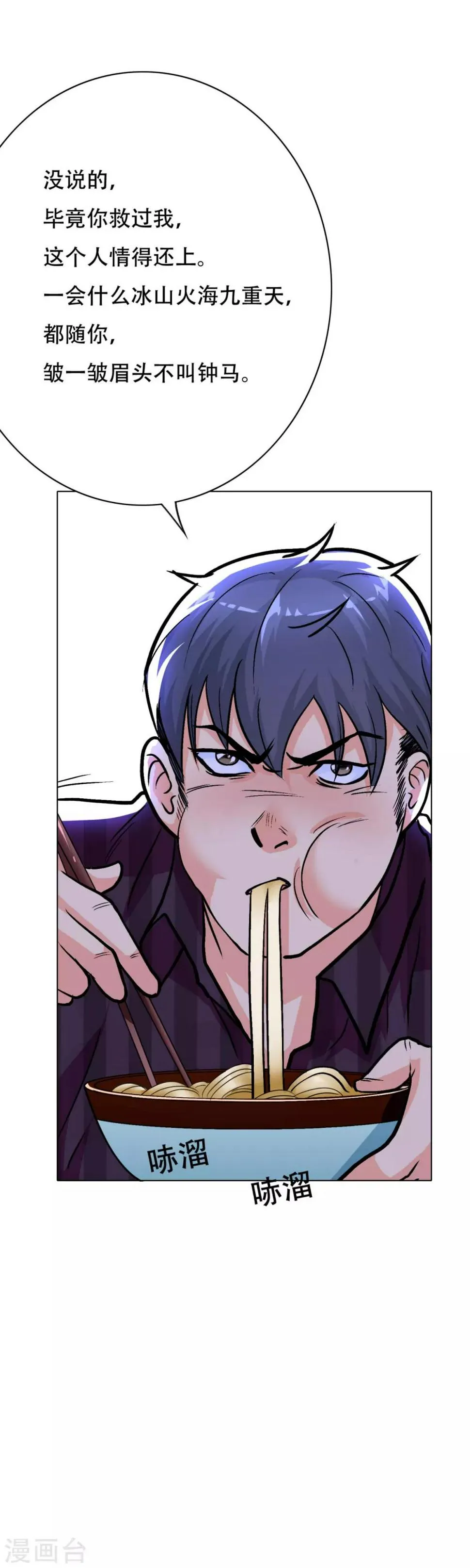 第49话 坦诚相见 第10页