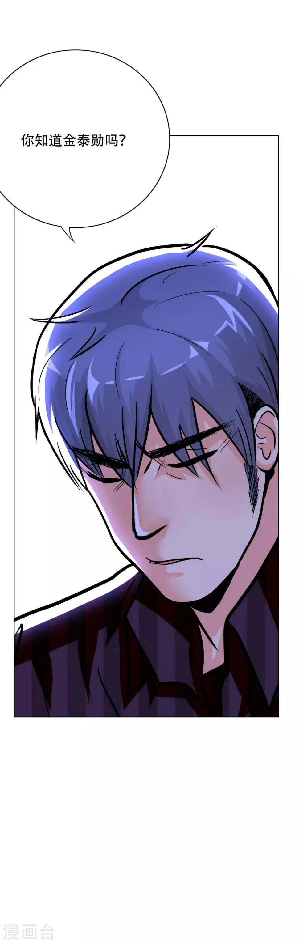 第49话 坦诚相见 第15页
