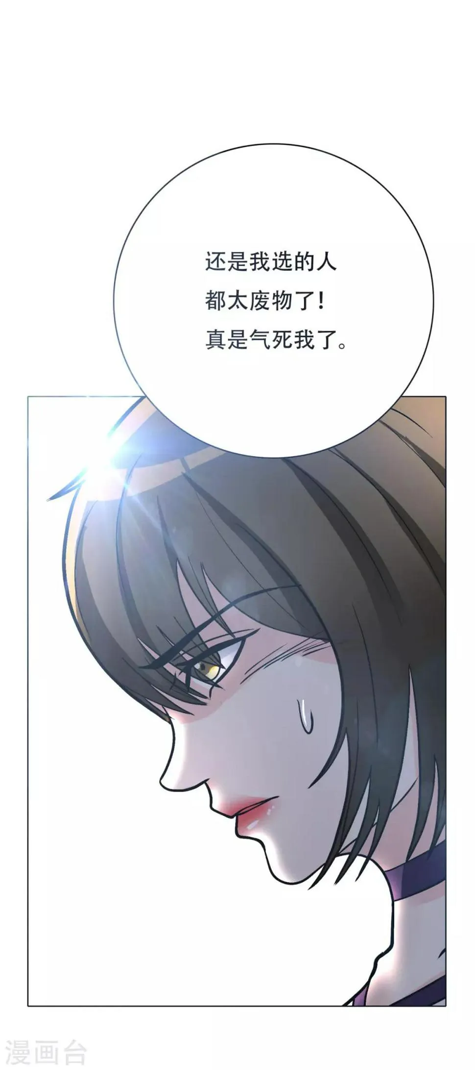 第49话 坦诚相见 第29页