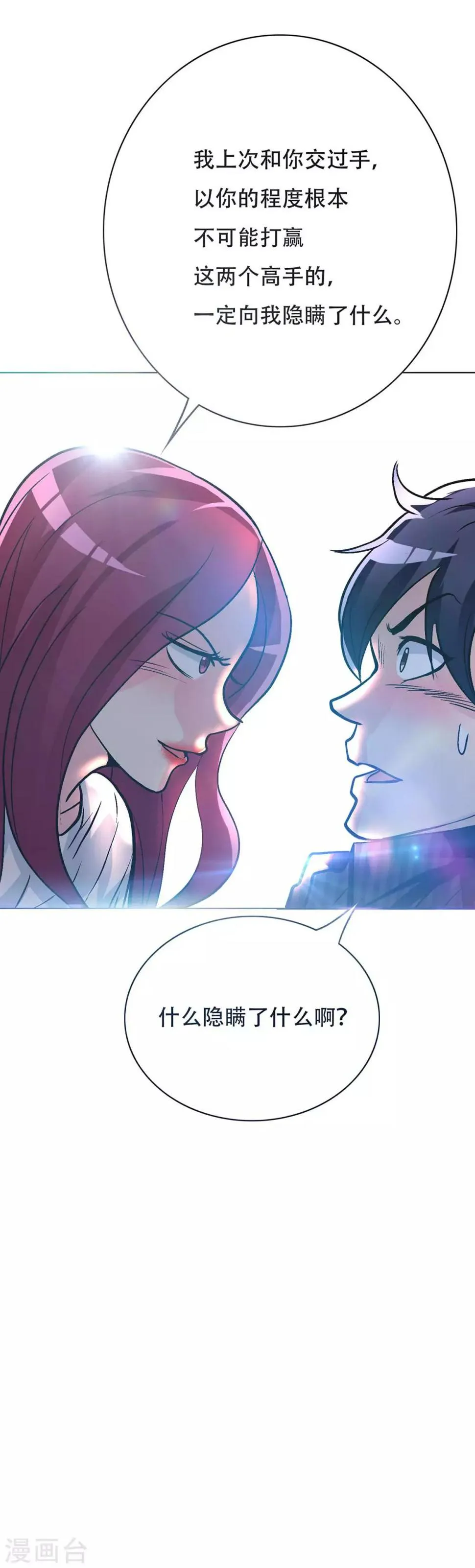 第49话 坦诚相见 第35页