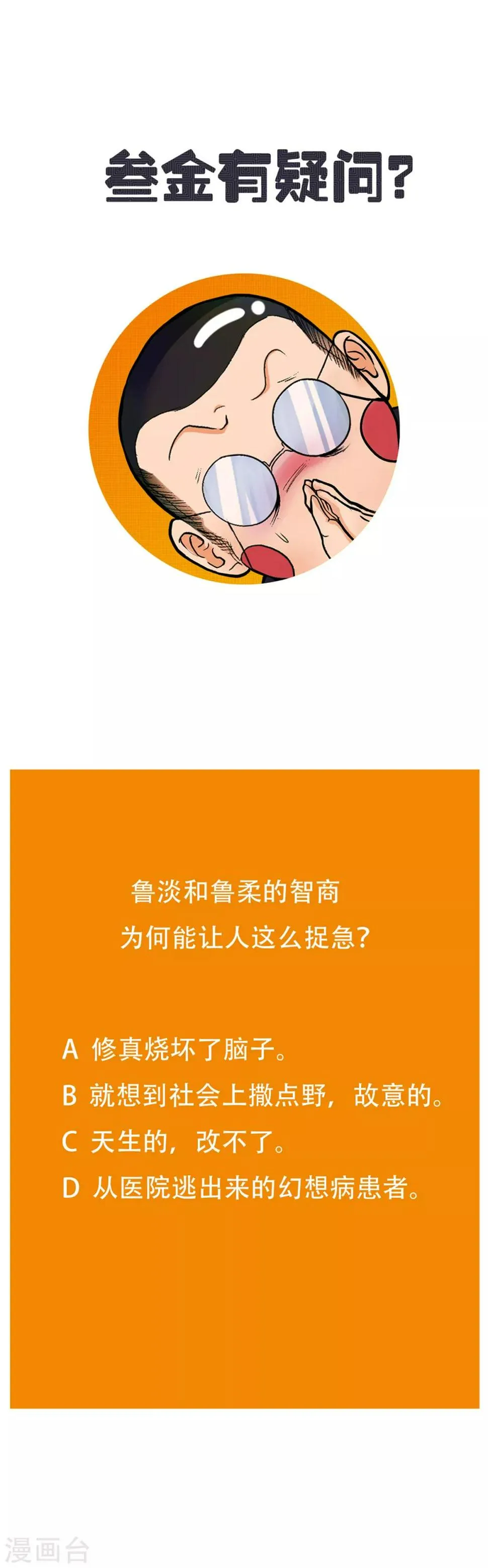 第49话 坦诚相见 第39页