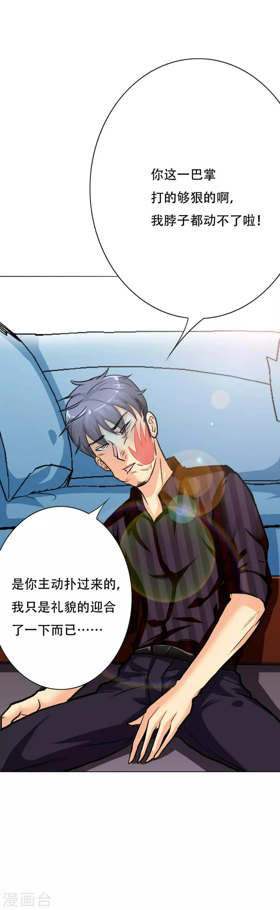 第50话 霸王硬上弓 第4页