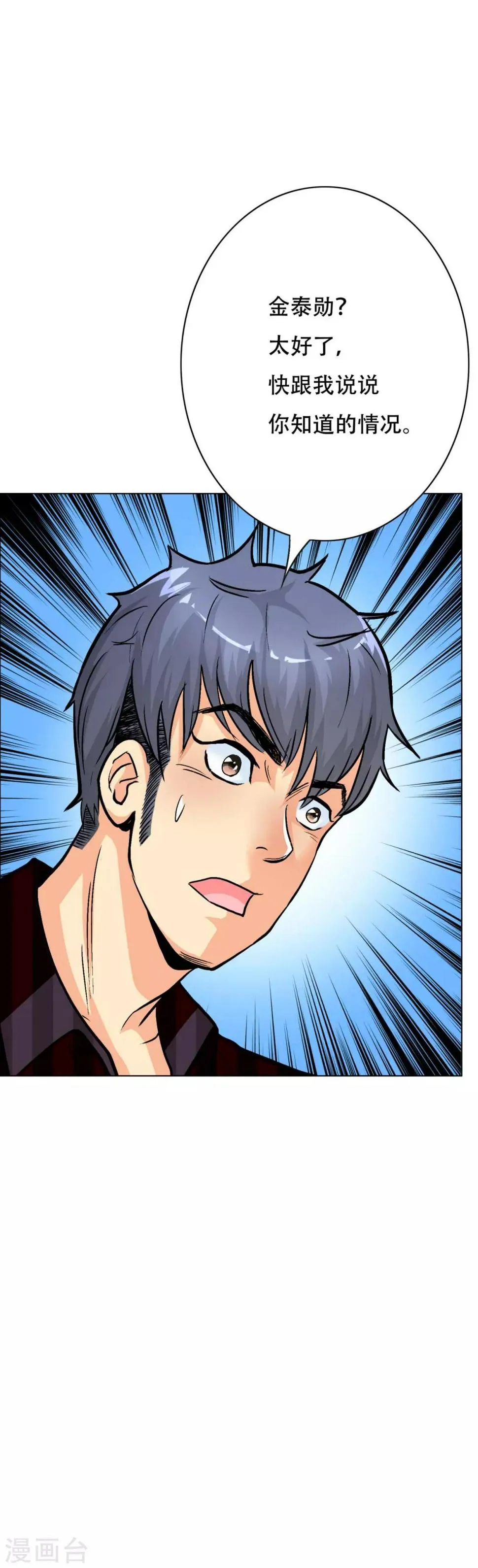 第50话 霸王硬上弓 第7页