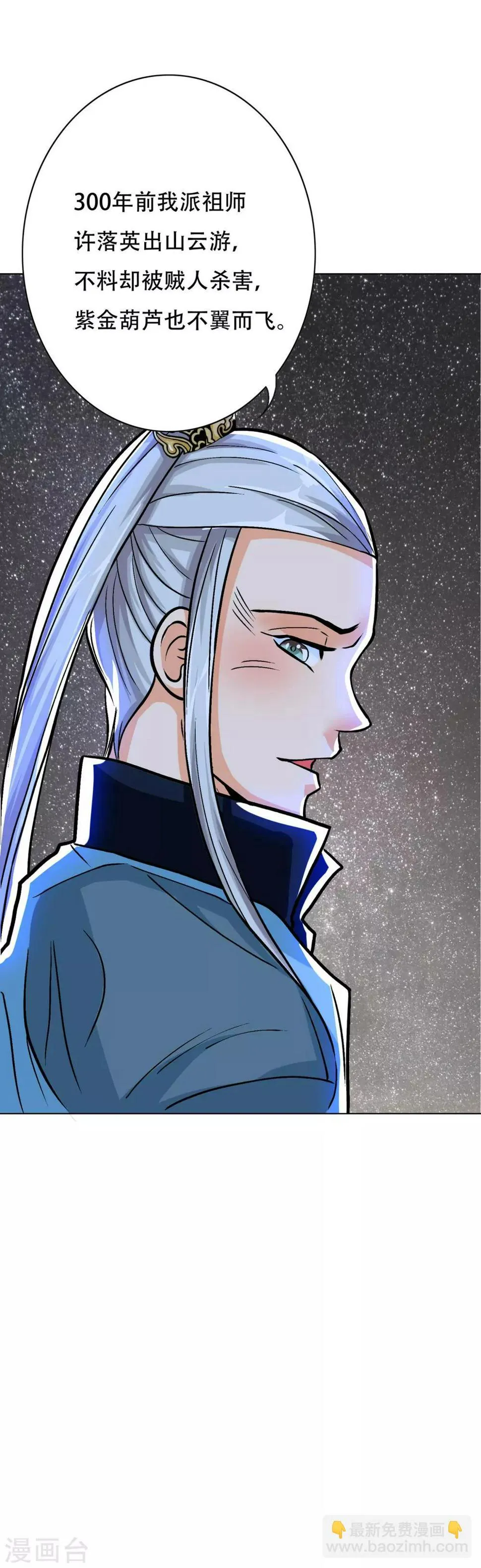 第50话 霸王硬上弓 第15页