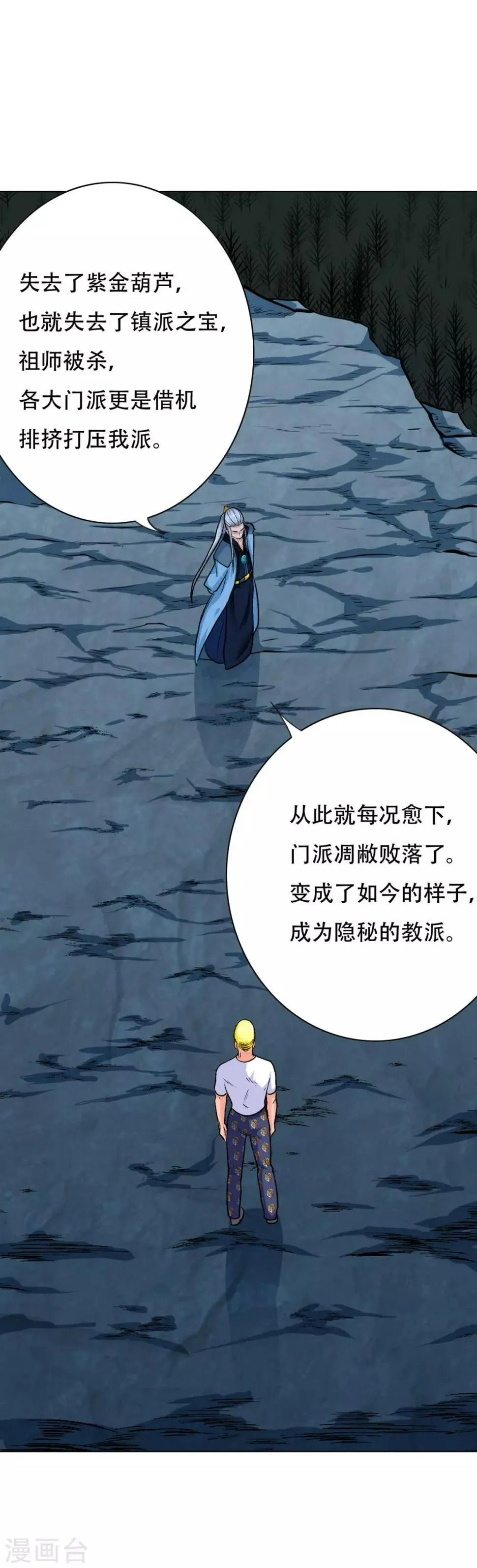 第50话 霸王硬上弓 第16页