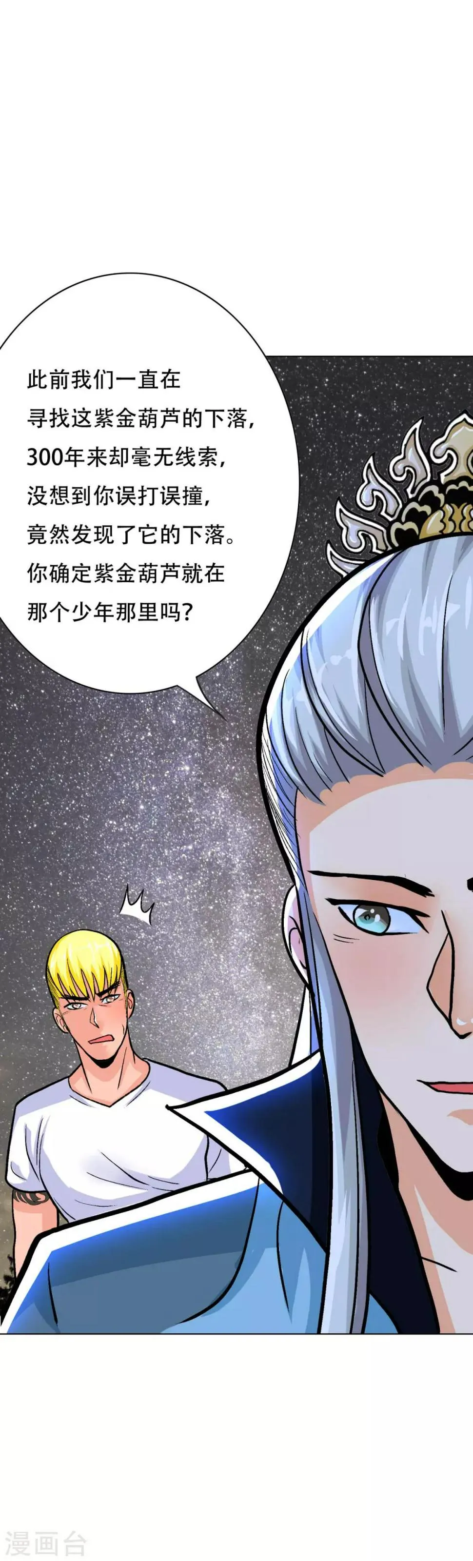 第50话 霸王硬上弓 第19页