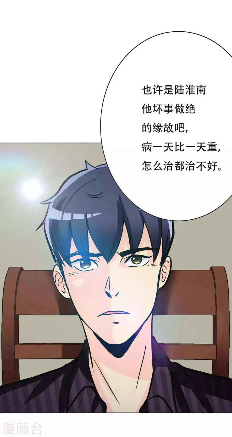 第50话 霸王硬上弓 第29页