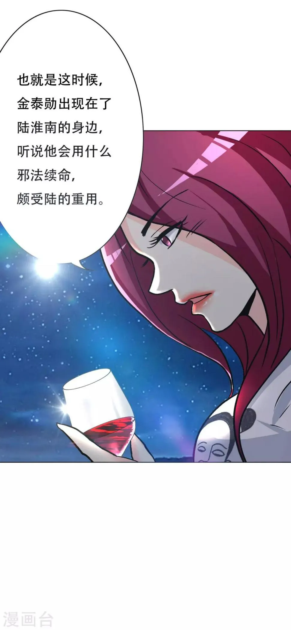 第50话 霸王硬上弓 第30页