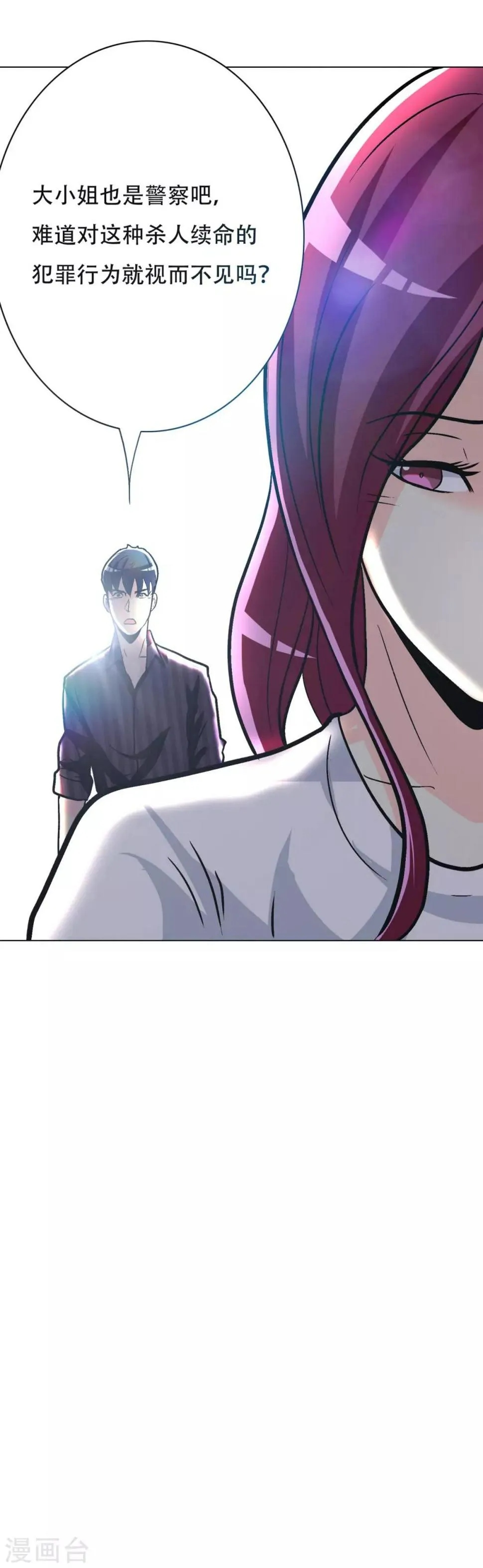 第50话 霸王硬上弓 第31页