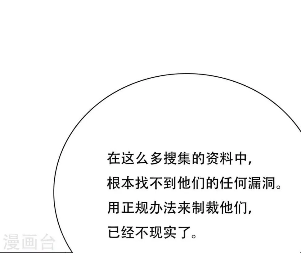 第50话 霸王硬上弓 第36页