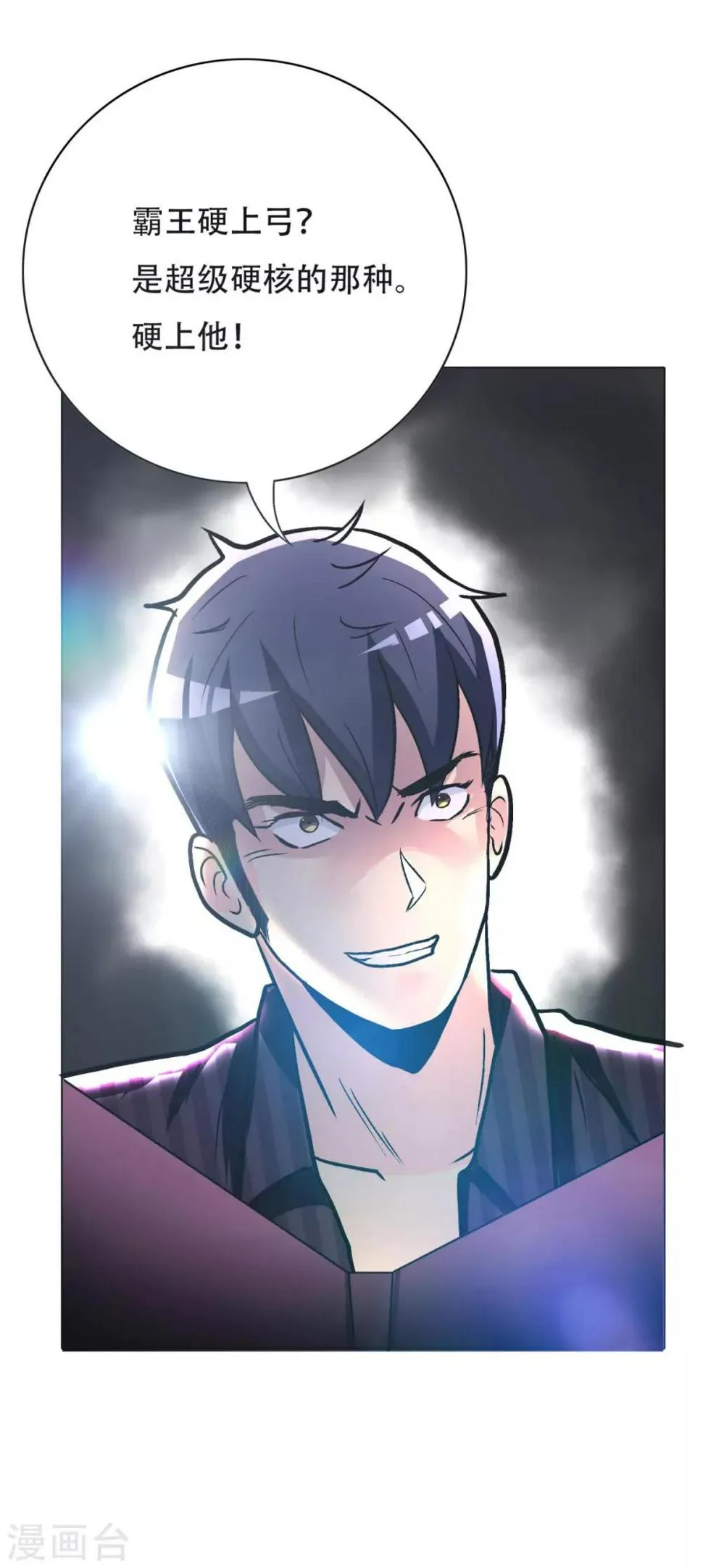 第50话 霸王硬上弓 第40页