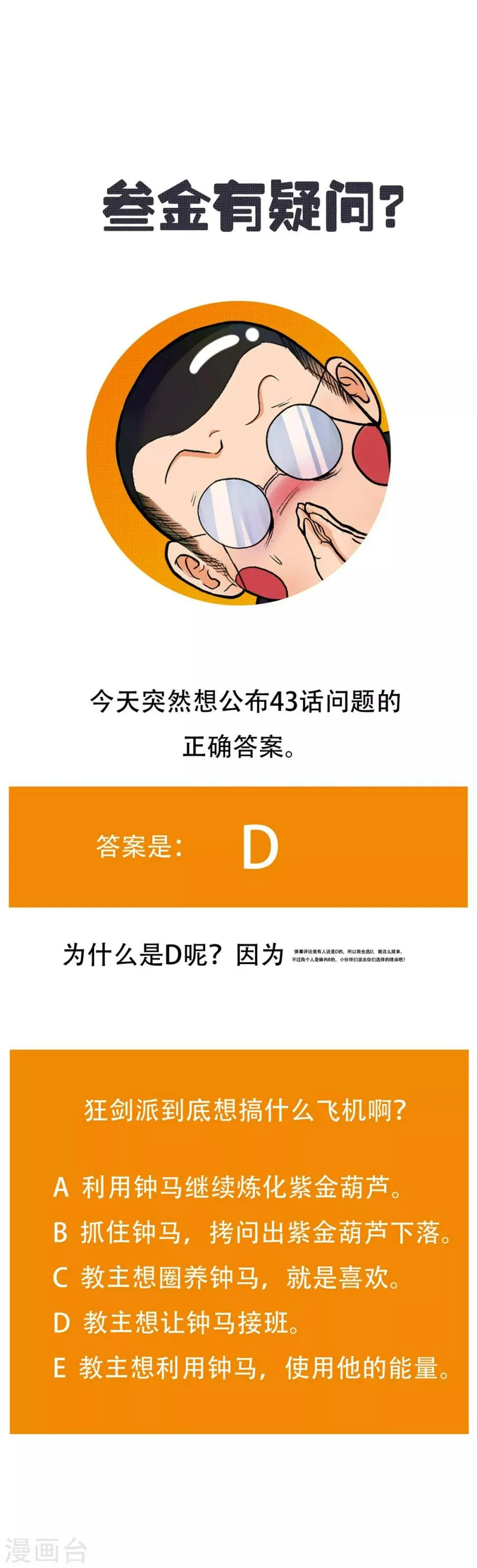 第50话 霸王硬上弓 第41页