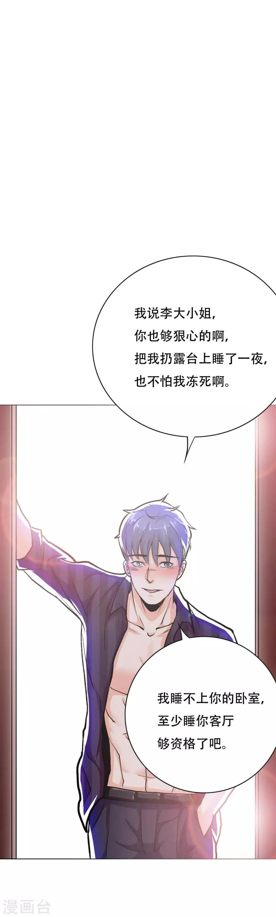 第51话 该来的还是要来! 第30页