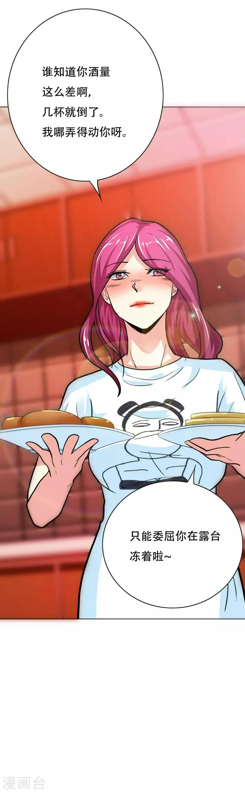 第51话 该来的还是要来! 第32页