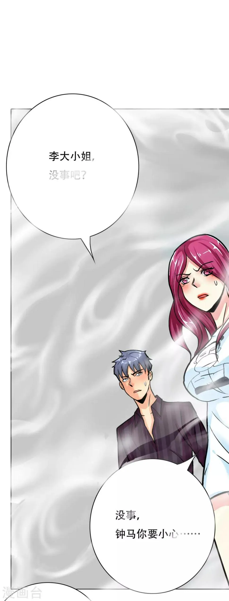 第51话 该来的还是要来! 第41页