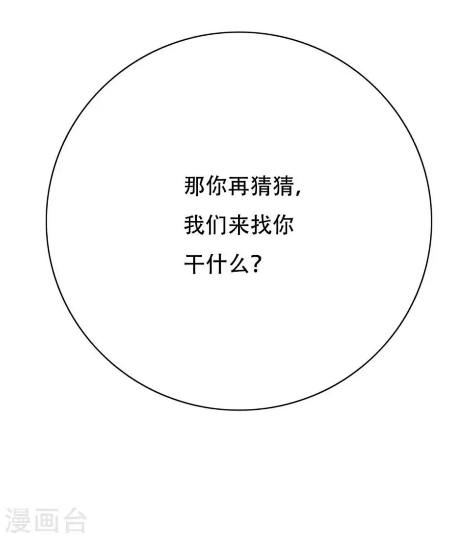第51话 该来的还是要来! 第44页
