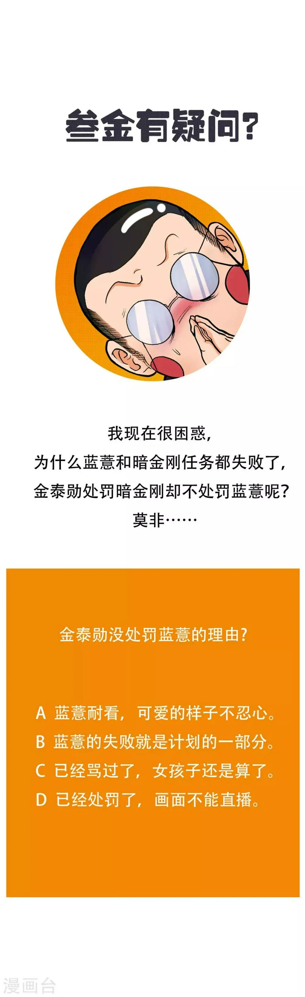 第51话 该来的还是要来! 第45页